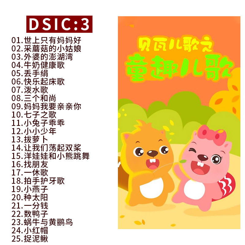 贝瓦儿歌cd儿童音乐童谣歌曲车载cd光盘碟片幼儿园早教非dvd歌曲 忆美时尚