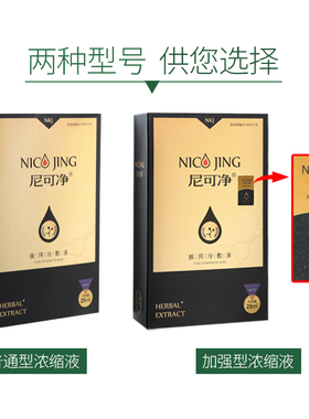 尼可净净味水除异味除狐味
