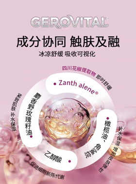 GEROVITAL娇柔微达4D玻尿酸舒缓熬夜新生睡眠花椒面膜免洗