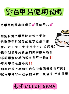 本店空白甲片穿戴甲片