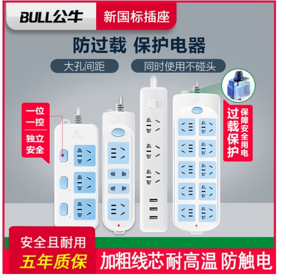 公牛插座转换器面板多孔4插位1.8米长线多功能过载电插板插排带线