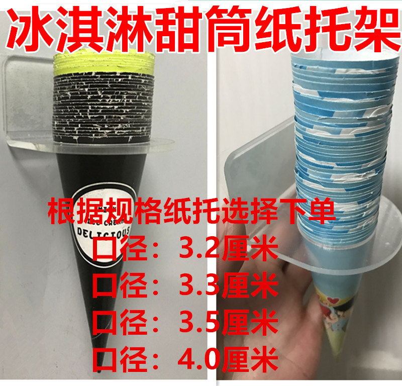 通用冰淇淋机蛋筒架甜筒收纳放置分配器网红冰激凌脆筒蛋卷纸托架,淘宝优惠券,粉丝福利购,淘宝优惠卷