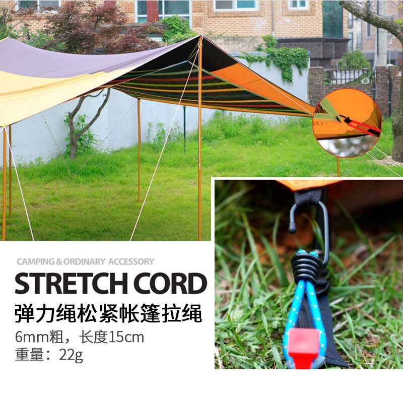 户外野营帐篷松紧绳扣固定捆绑带弹力绳挂钩露营天幕配件防风拉绳