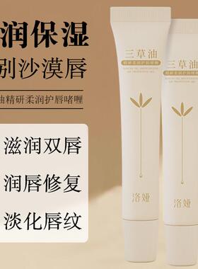 三草油唇膏专用淡化唇纹