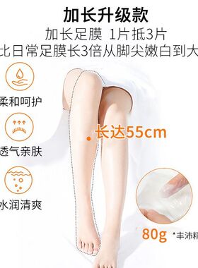 腿膜套长款白一次性脚膜去死皮脚后跟干裂嫩白保湿老茧手膜足膜美