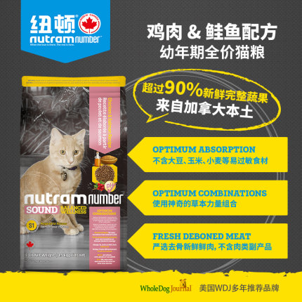 加拿大进口纽顿S1幼猫粮1-12月奶猫离乳增肥发腮全价猫粮5.45kg优惠券