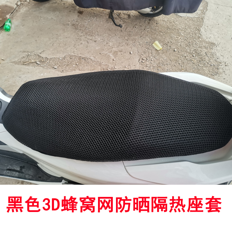 适用于本田PCX150 PCX160座垫蜂窝座套网状防晒垫隔热网垫改装件 - 图1