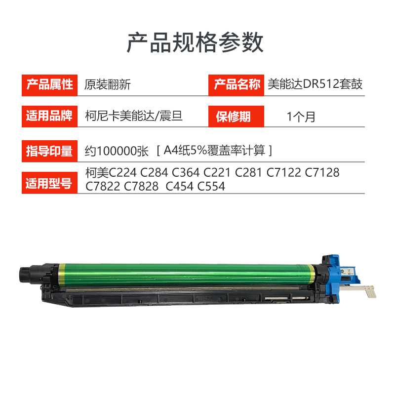 美能达C284 C364 C454 C554套鼓组件柯美C221 C281 DR512硒鼓组件_虎窝淘