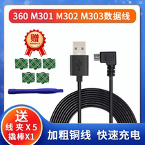 360 M301 M302 M303 M303 recorder power cord charging data line micro Android USB plug