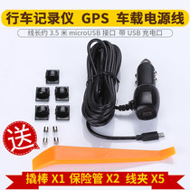 Travel recorder Private power cord Android connector micro with USB charging DC5V Navigation GPS charger