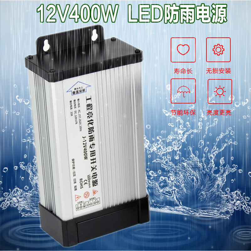 12V400W防雨电源 24V400W 200W300W100W500W室外33ALED电源 - 图0