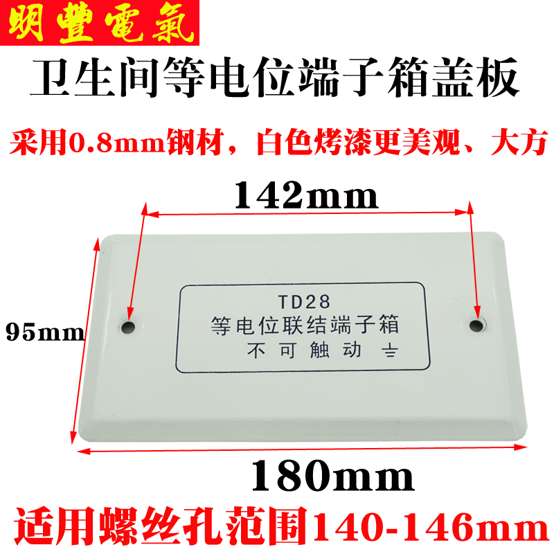 包邮卫生间不锈钢等电位端子箱面板镜面TD28等电位联结端子箱盖板