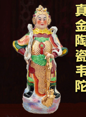 韦陀菩萨佛像陶瓷保平安