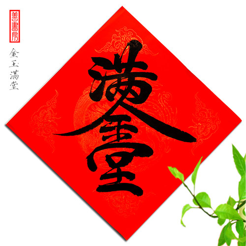 2026马年春节用品 年货 手写福字门贴合体字春联中国风传统文化 - 图1