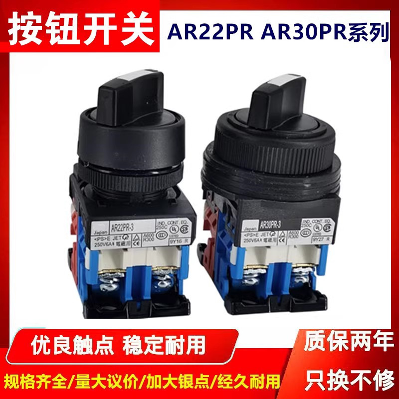 富士旋转选择按钮开关AR22PR-2/3 AR30PR-2/3 11B 10 20B 22B - 图0