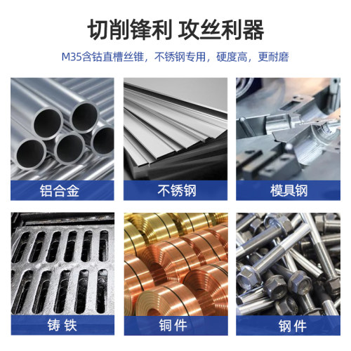 JEFF大连远东M35含钴直槽机用丝锥不锈钢专用丝攻M4M5M6M8M10M12 - 图1