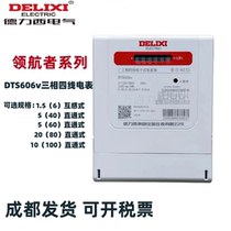 Dresi Pilots DTS606 three-phase four-wire electronic energy meter electric energy meter 6A 60A 60A 100A 380v