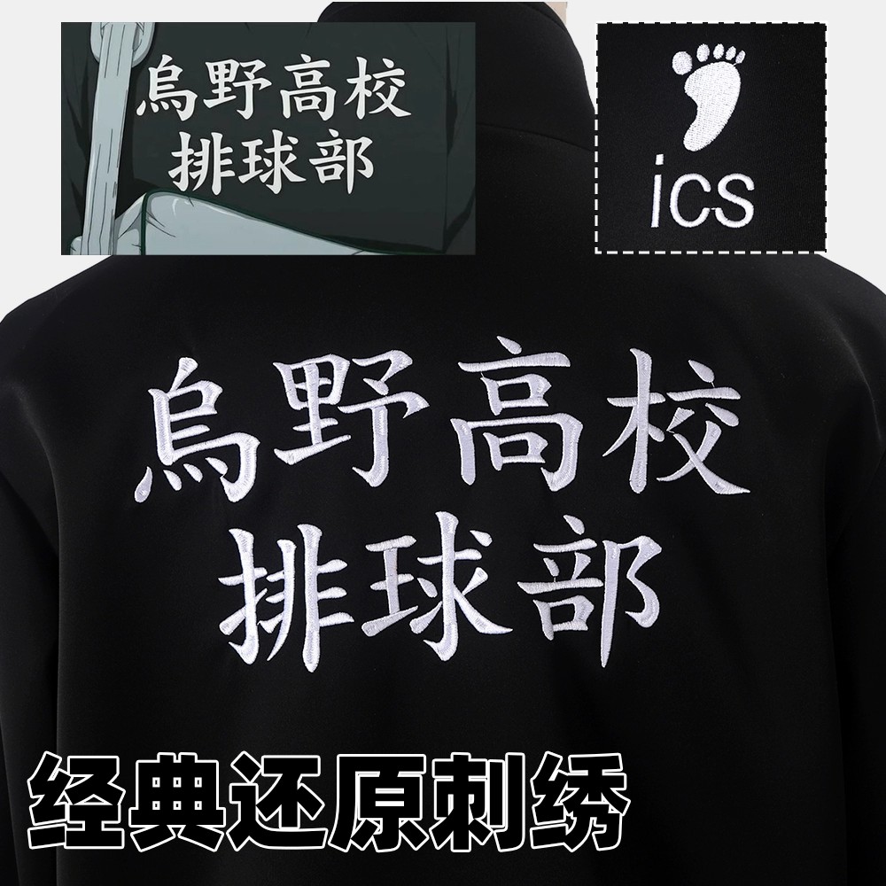 走量排球少年排球乌野高校运动服日向翔阳C服刺绣有口袋 - 图0