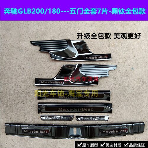 22/25款GLB门槛条迎宾踏板GLB200/GLc不锈钢改装后备箱护板 - 图1