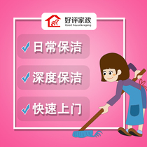 Wuhan Domestic cleaning service Great wipe out new house open and open door service cleaning aunt wipe glass bell-point worker