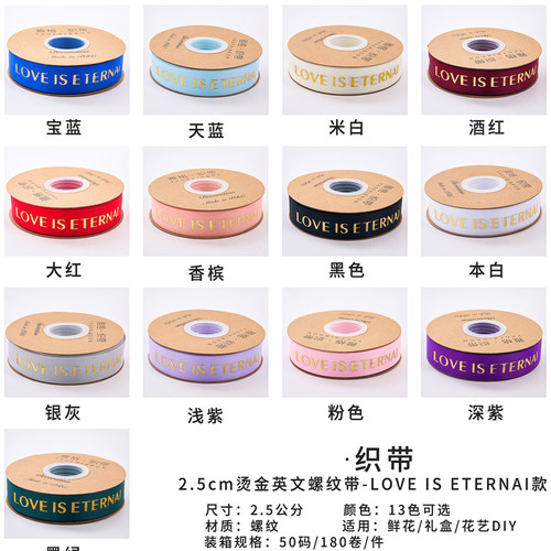 2.5cm英文烫金字母螺纹丝带礼物装饰带鲜花包装缎带罗纹包装彩带 - 图1