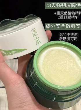 逐本云檀卸妆膏植萃柔感焕颜100g
