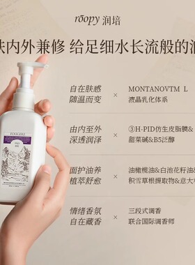 roopy润培身体乳官方正品250ml