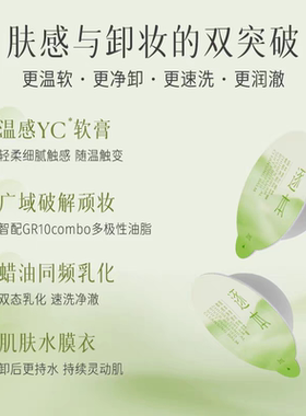 逐本卸妆膏小样次抛小玉罐3ml