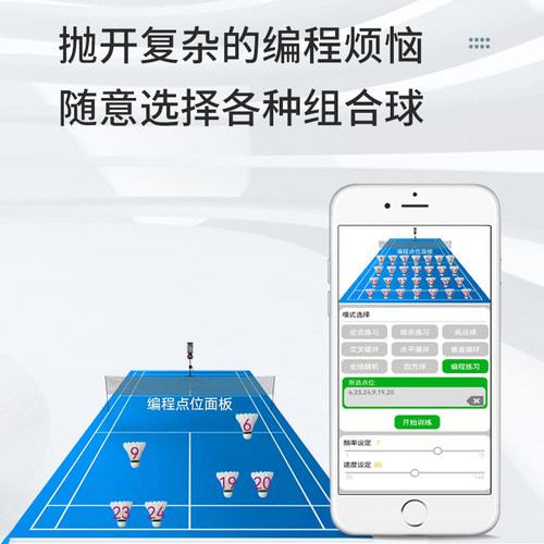 普尚PB6001智能羽毛球发球机训练器中考自动装备一人单打练习神器 - 图2