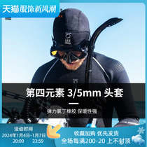 Fourth Element Fourth Element diving cap 3mm5mm7mm Diving headgear warm hat male and female universal