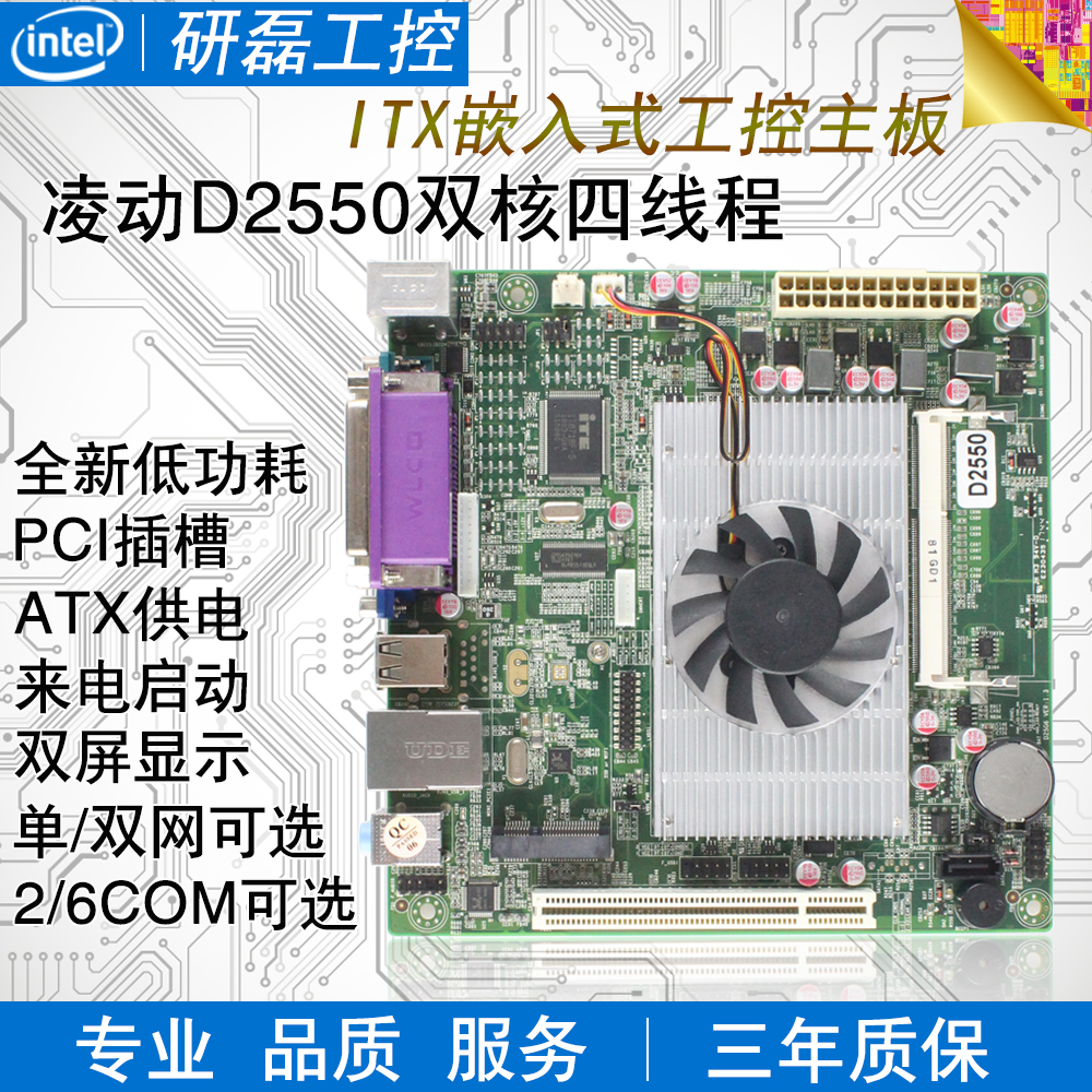 英特尔D2550工控主板集成双核CPU排队机收银机主板PCI插槽ITX主板-图0