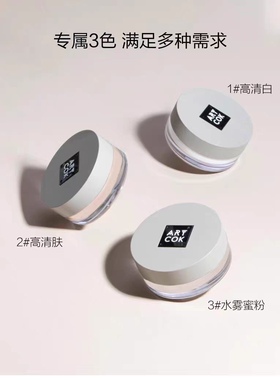 香港ARTCOK埃客高清无痕定妆粉水雾蜜粉控油防水不脱妆空气散粉正