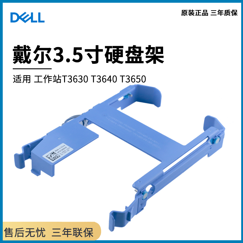 DELL 戴尔工作站T3630 T3640 T3650原装3.5寸硬盘托架065KHD硬盘 - 图2