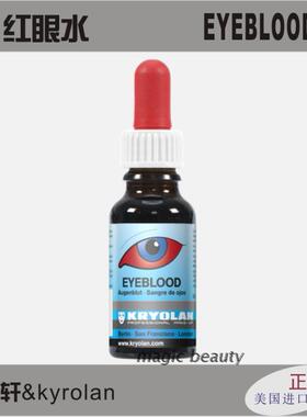kryolan德国面具红眼流血充血妆