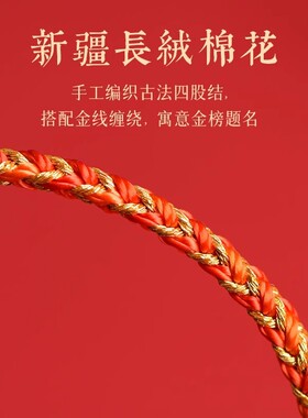 开学季金榜提名好运文昌结手链