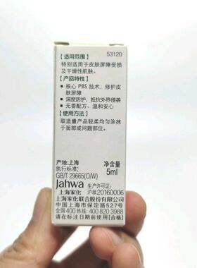 现货 26年新日期 精华乳小样5ml 玉泽皮肤屏障修护 敏感泛红脆弱