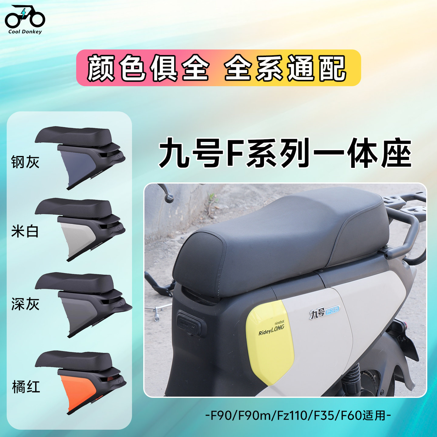 适用九号Fz110加长拓展座椅F90/F90M双人一体座延长座包改装配件,淘宝优惠券,粉丝福利购,淘宝优惠卷