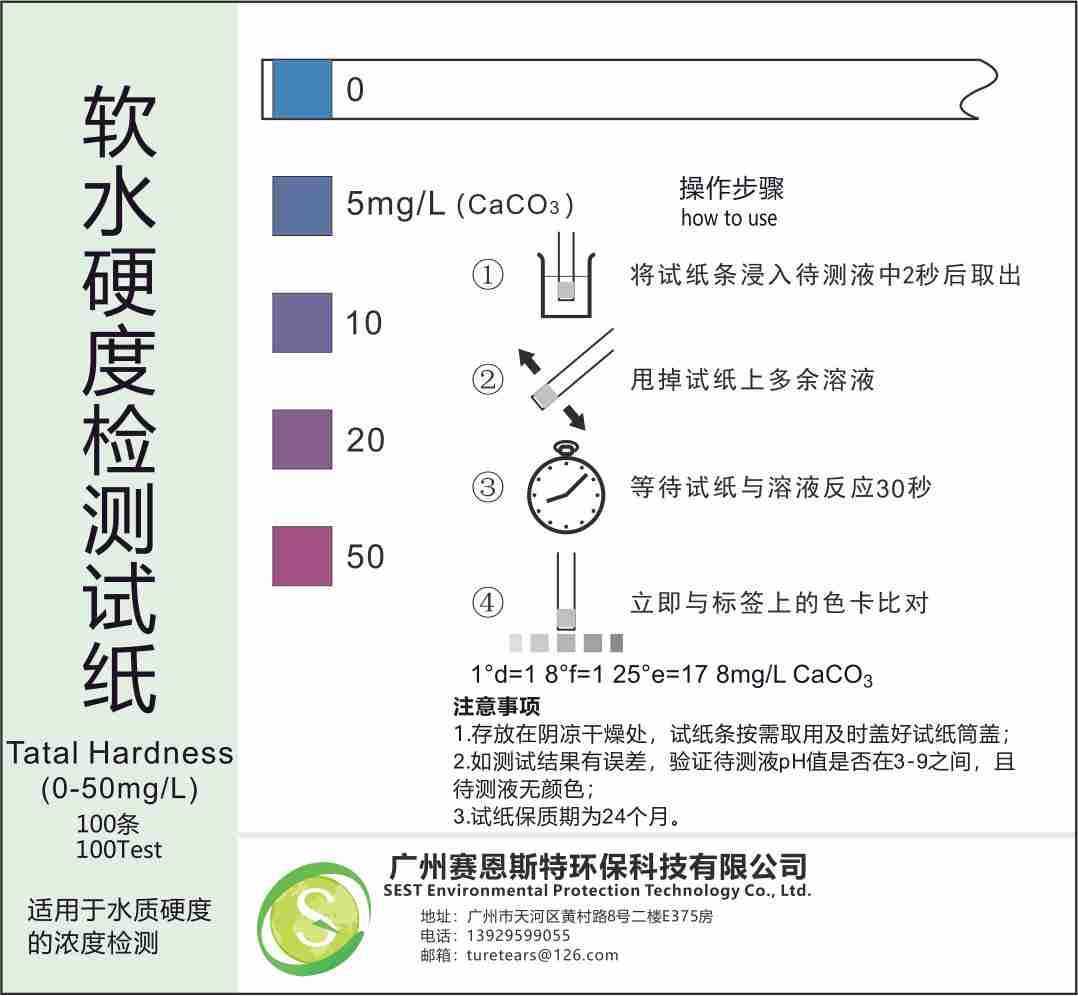 软水硬度检测试纸0-50ppm适用于血透用水软化水饮用水等厂家直销 - 图0