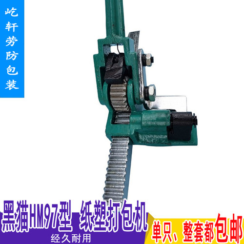 正品黑猫HM97型手动打包机12-16mm捆扎机拉紧器塑料带纸塑打包机 - 图2