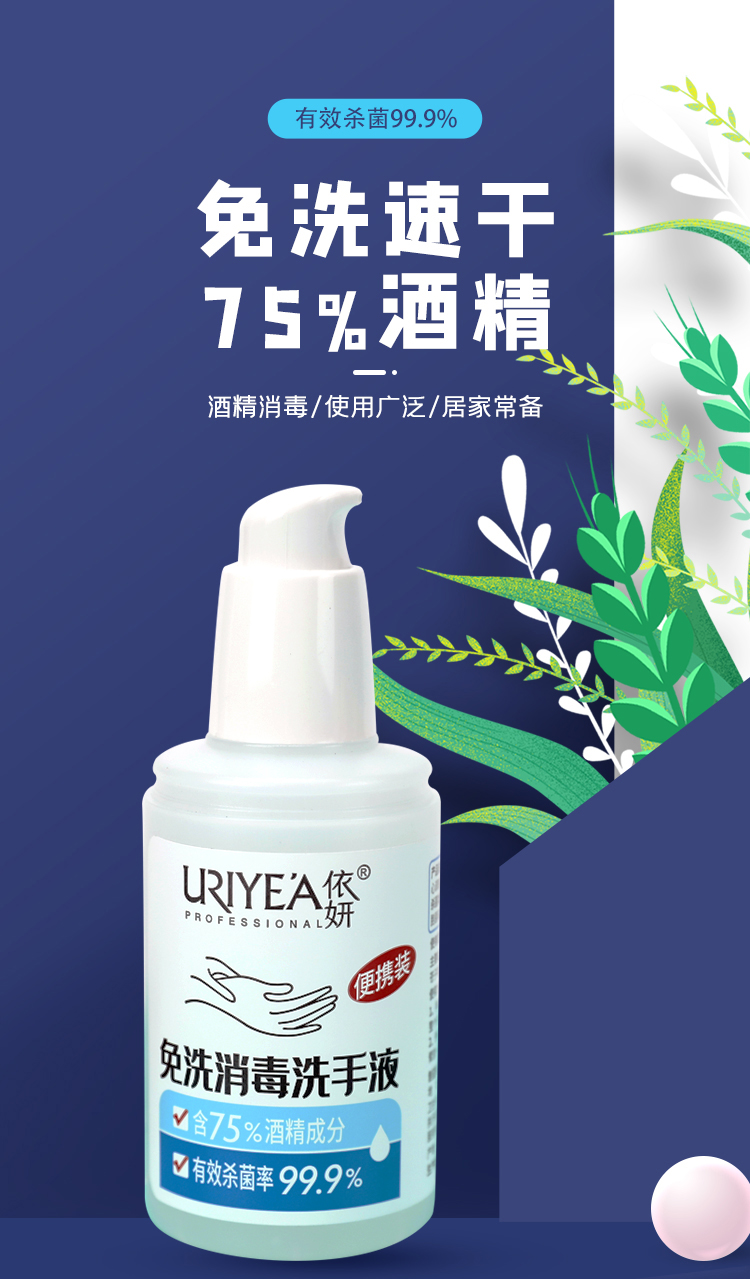 依妍免洗消毒洗手液便携式75%酒精儿童可用杀菌率99.9%速干凝胶 - 图1