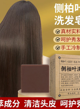 侧柏叶何首乌无患子皂角茶油纯手工冷制洗发皂护发植物蓬松养发皂