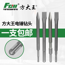 Fang Dawang Electric hammer electric pick drill bit square handle Round shank Hexagonal five pit pointed flat chisel Percussion Percussion mixed earth pick head