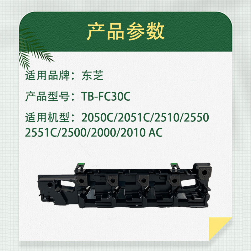 适用于东芝FC30废粉盒2520ac 2110 2051 2010 2020 2610 2021原装 - 图2