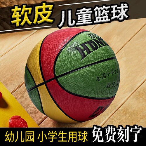 鸿克5号儿童篮球男女小学生幼儿园专用皮球小孩室内外软皮6号蓝球 - 图1