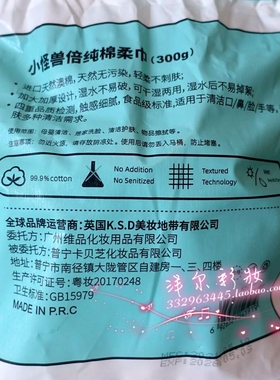 珂斯蒂KSD小怪兽倍纯棉柔巾 卷筒洗脸巾 化妆棉 全棉无纺布