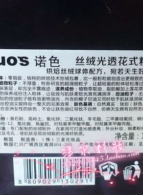 包邮诺色丝绒粉饼定妆