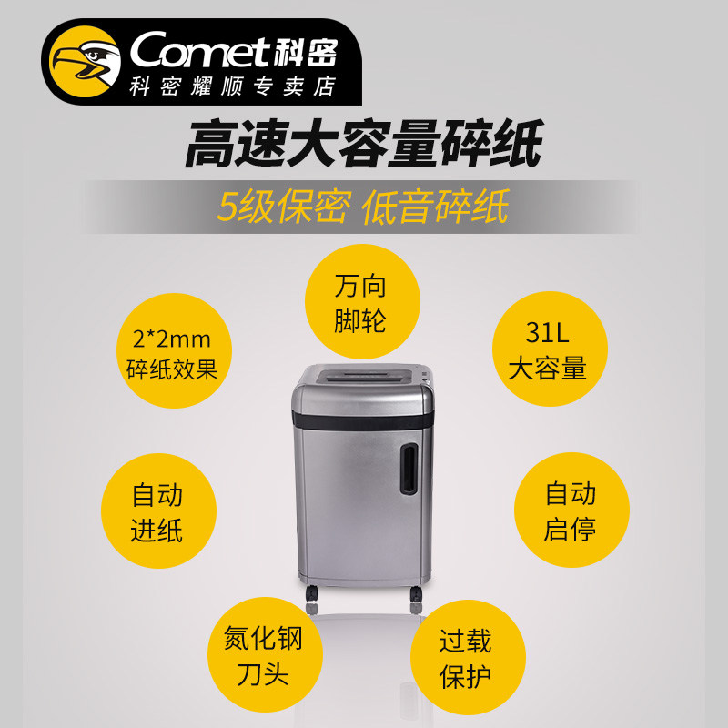 科密s610d碎纸机大型商用粉碎机 科密耀顺碎纸机