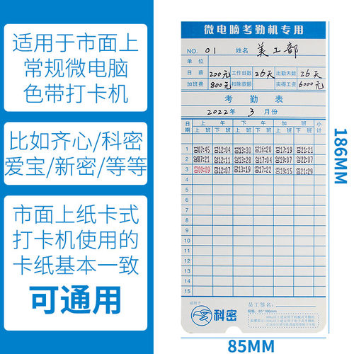 科密考勤卡通用打卡纸微电脑纸卡工资卡片考勤纸卡钟纸双面插卡适用齐心新密爱宝打卡机工卡MT620 321N打卡纸 - 图1