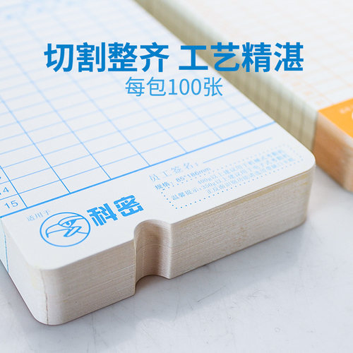 科密考勤卡通用打卡纸微电脑纸卡工资卡片考勤纸卡钟纸双面插卡适用齐心新密爱宝打卡机工卡MT620 321N打卡纸 - 图3