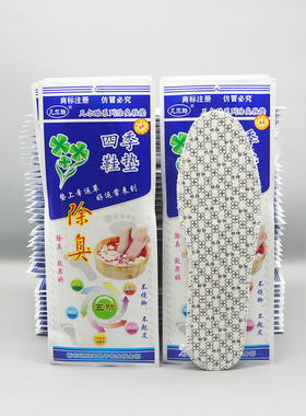 凡尔酷五防除臭独立包装透气吸汗男女运动舒适防臭留香型鞋垫四季